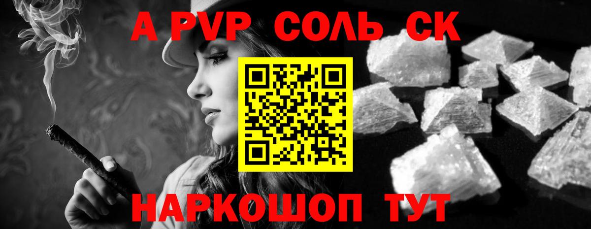 Альфа ПВП VHQ Унеча