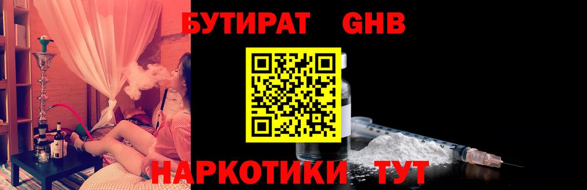 Унеча  Бутират бутандиол  Вход с VPN 