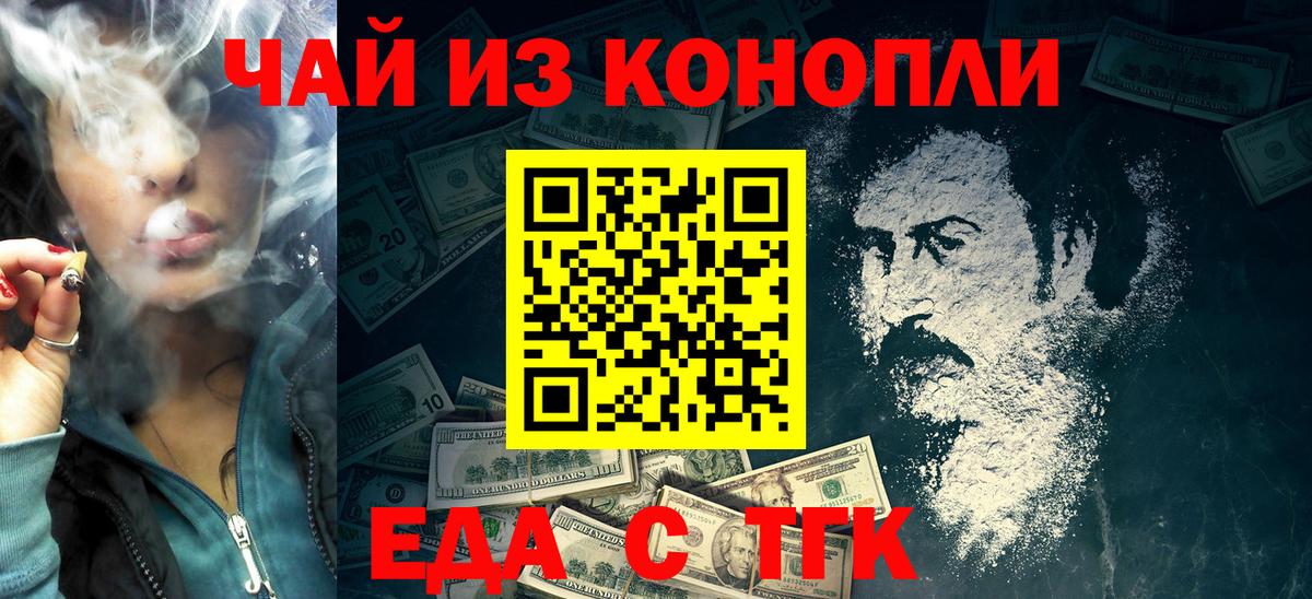 Печенье с ТГК конопля  Вход с VPN  Унеча 
