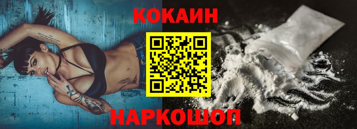 Кокаин 99% Унеча