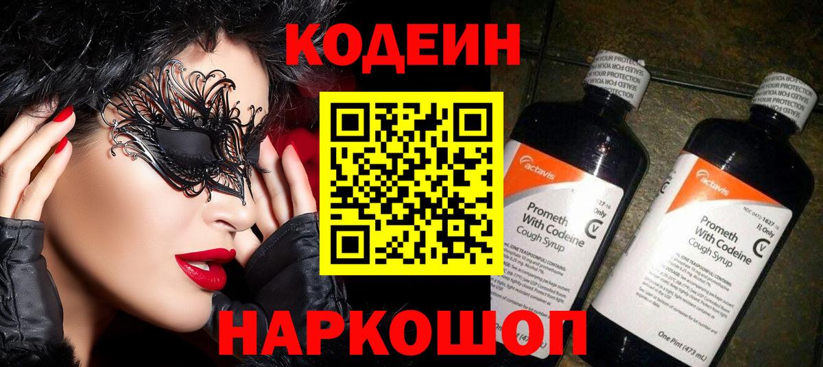 Унеча  Codein Purple Drank  Вход с VPN 