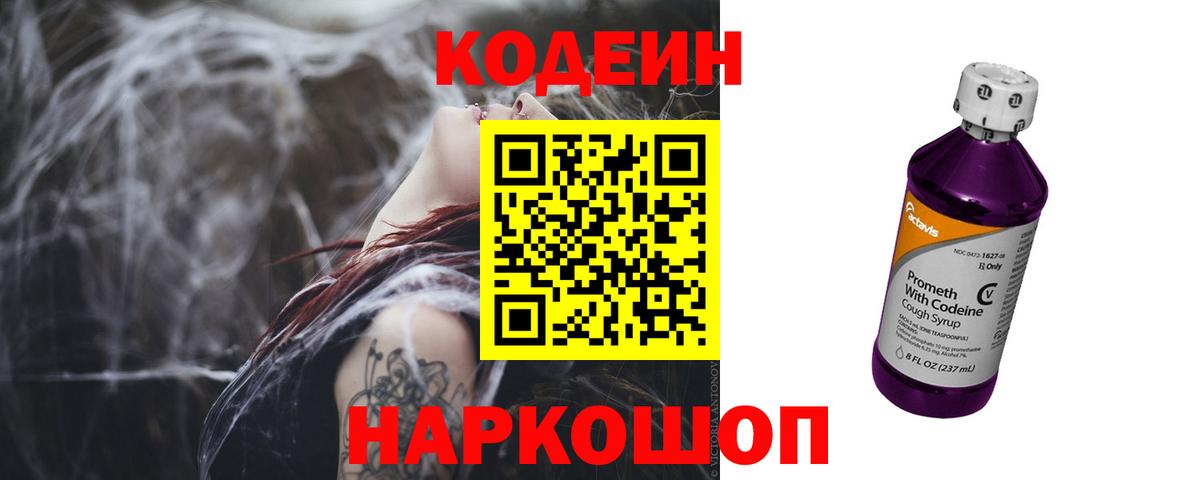 Кодеиновый сироп Lean Purple Drank Унеча