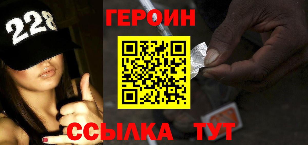 ГЕРОИН хмурый Унеча
