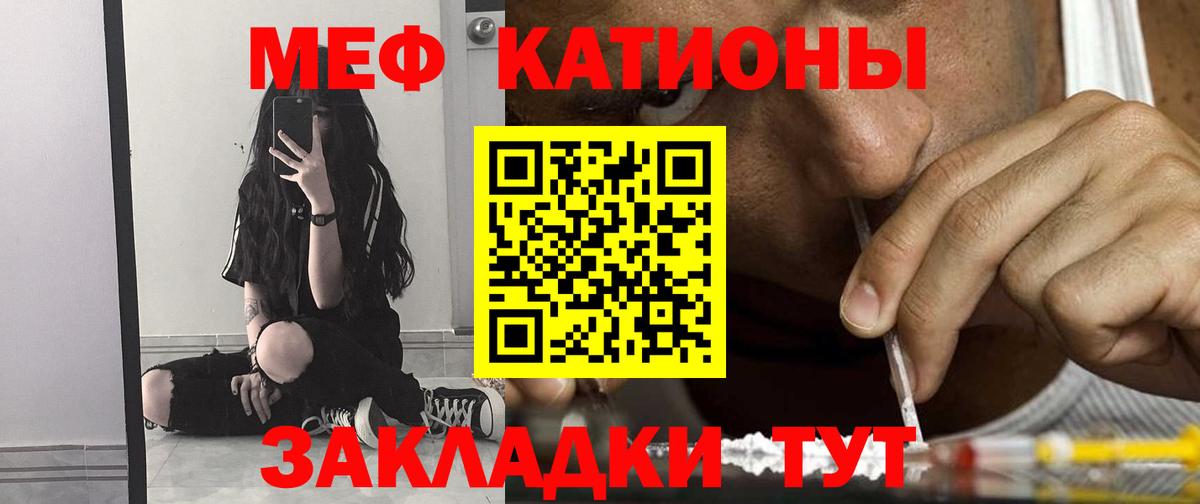 МЕФ мяу мяу  МЕФ VHQ  Вход с VPN  Унеча 