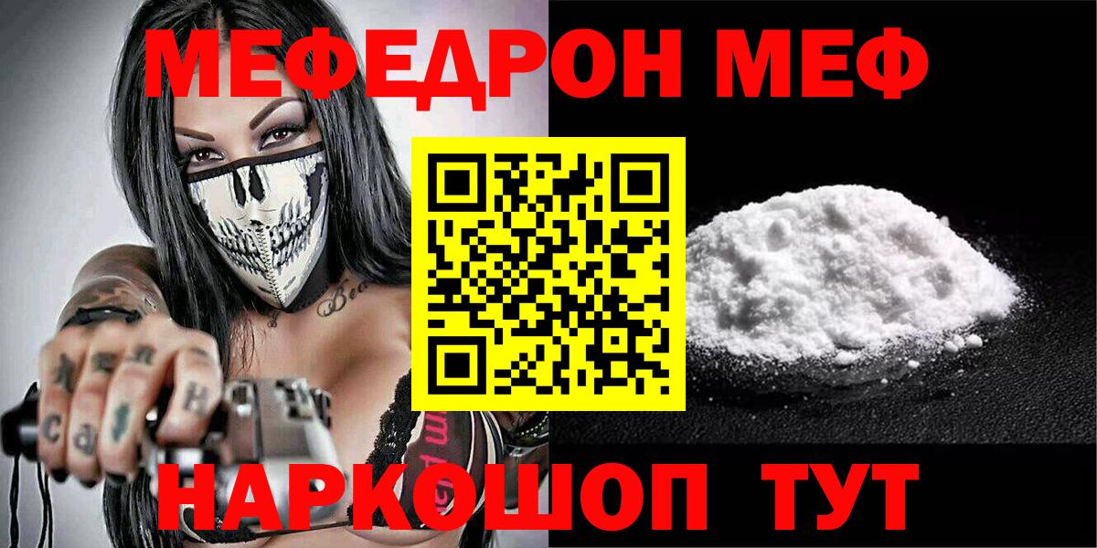 Меф кристаллы Унеча