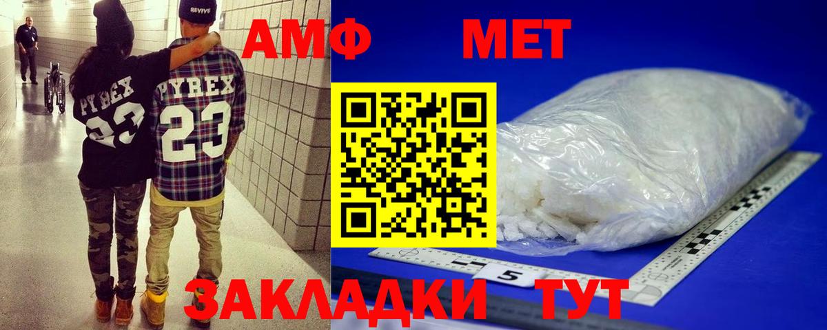 МЕТАМФЕТАМИН мет Унеча