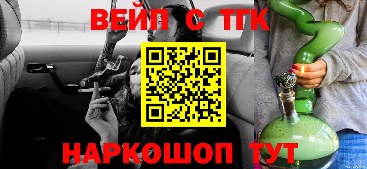 Унеча  ТГК вейп с тгк  Вход с VPN 